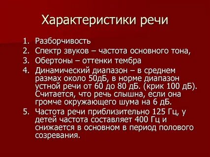 Свойства речи обеспечивающие ее эффективность это