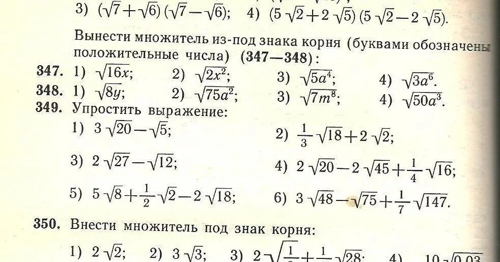 Вынести множитель 28. Вынесение из под знака корня задания. Задания с корнями 8 класс. Вынесение множителя из под знака корня задания. Внесение множителя под знак корня задания.