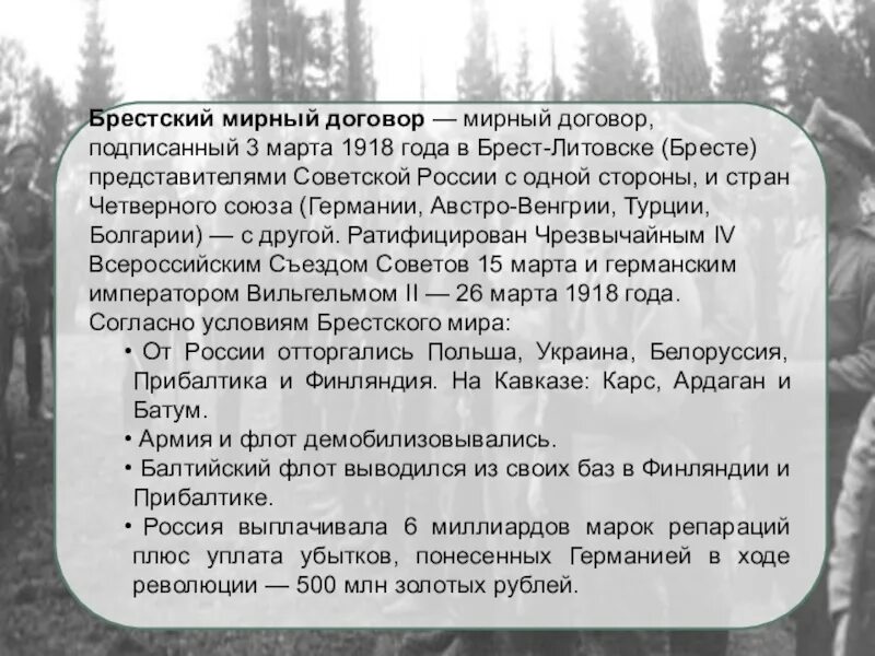 Заключение брест литовского мирного договора кто. Брестский Мирный договор 1918. Мирный договор с Германией 1918.