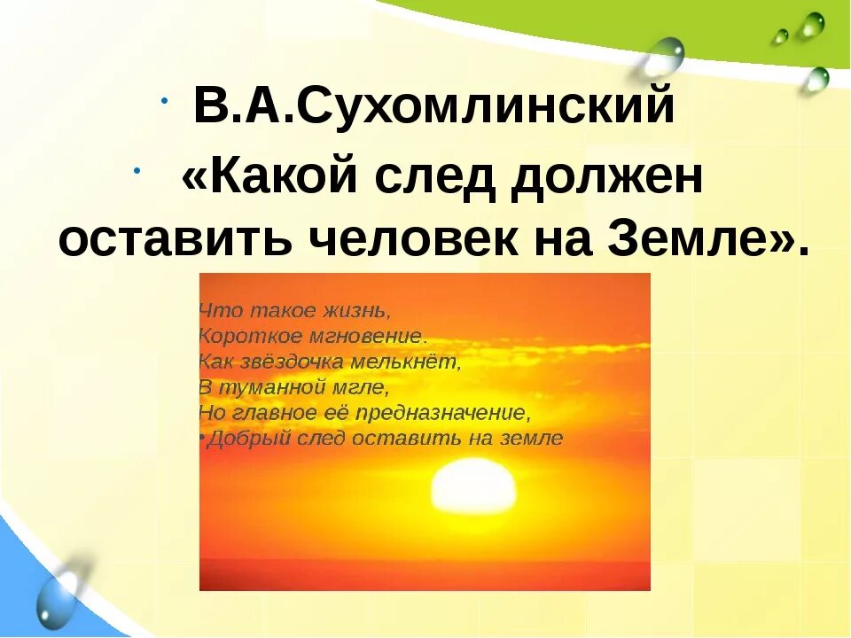 Какой след хочу оставить на земле. След на земле сочинение. Сочинение какой след я хотел бы оставить на этой земле. Сочинение на тему какой след. Какой ты след оставишь сочинение.