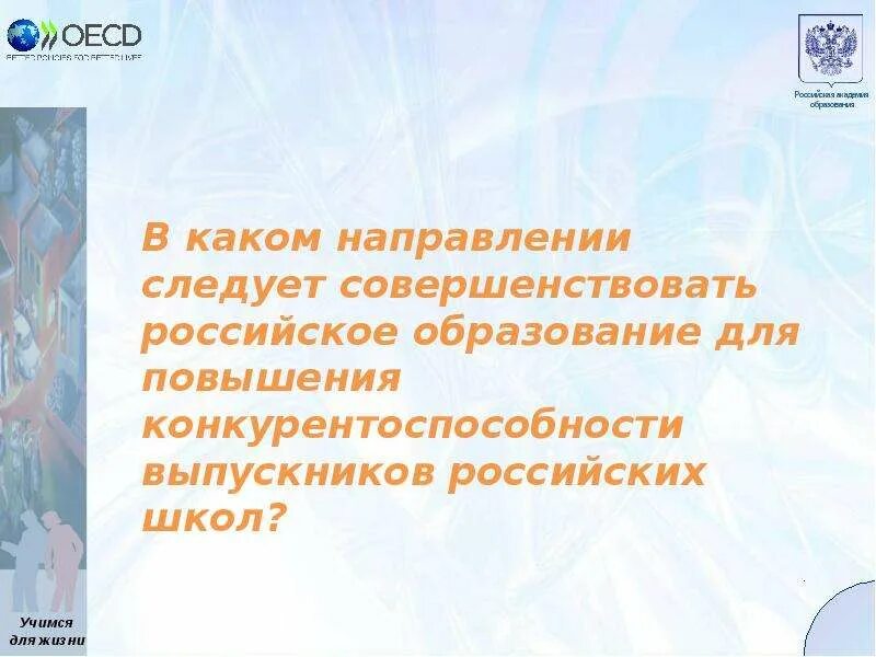 В каком направлении учиться. Конкурентоспособный выпускник. В каком направлении следует.