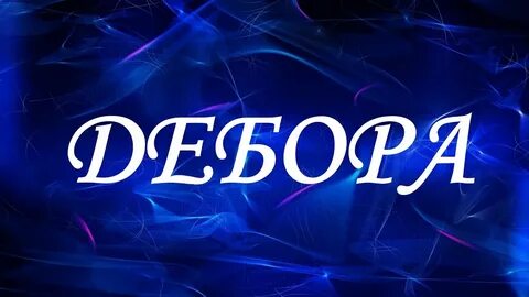 Имена на слав