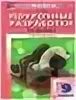 поурочные разработки по физике 8. с. английский для дошкольников поурочные разработки. поурочные разработки к учебнику н. поурочные разработки по физике 9 класс шлык.