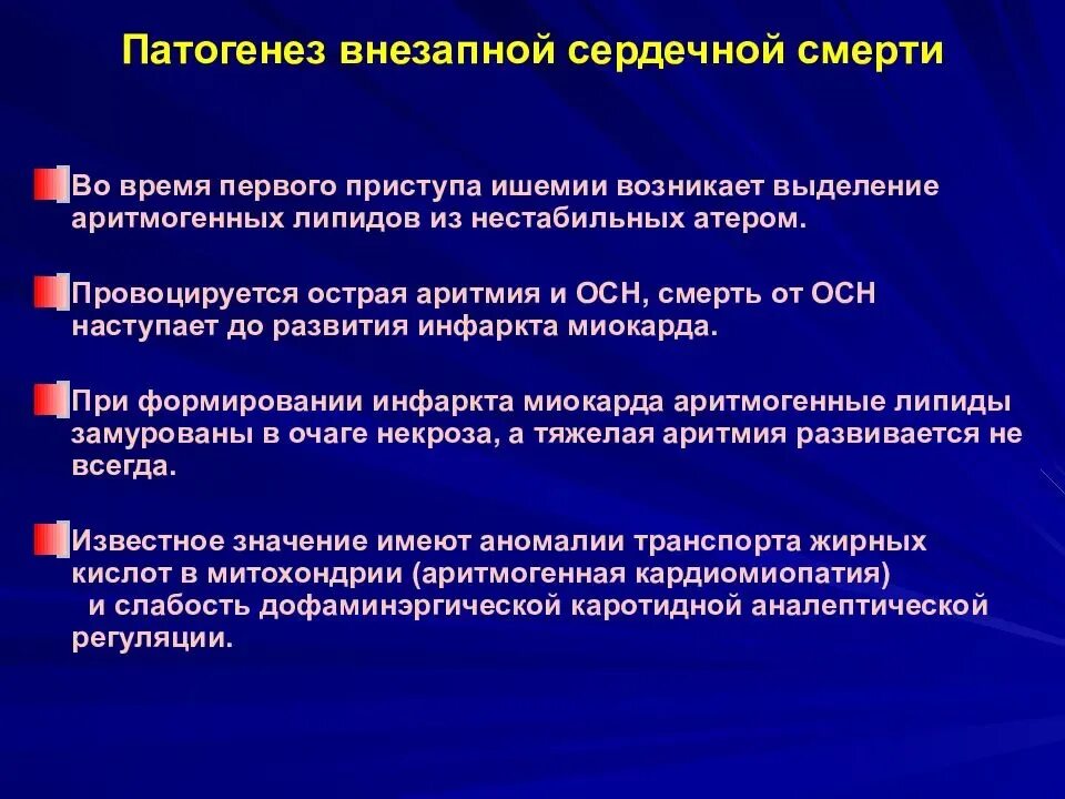 Острая коронарная недостаточность смерть причины. Внезапная смерть патогенез. Патогенез внезапной сердечной смерти. Внезапная коронарная смерть патогенез. Внезапная сердечная смерть механизм развития.