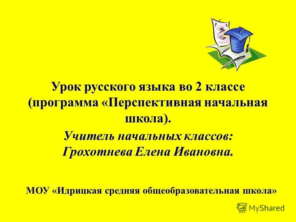 Русский язык перспективная начальная школа класс. «русский язык 3 ч. Русский язык 3 класс учебник. Учебники перспективная начальная школа 3 класс. Перспективная начальная школа русский язык 2 класс.