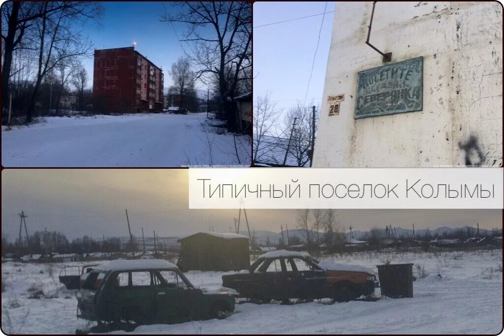 Типичный поселок. Поселок усть омчуг. усть-омчуг магаданской области на карте. усть омчуг фото.
