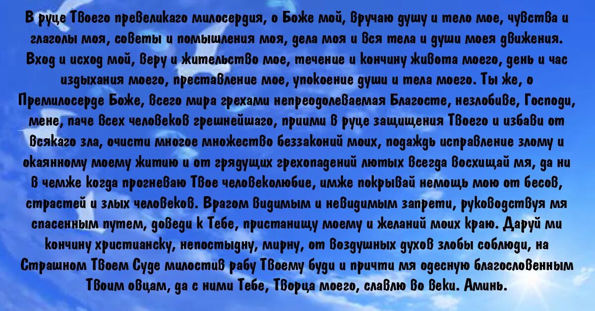 В руце твоего превеликого милосердия о Боже мой вручаю. Молитва в руце твоего превеликого милосердия о Боже мой вручаю. Молитва в руце твоего превеликого. Молитва в руце твои