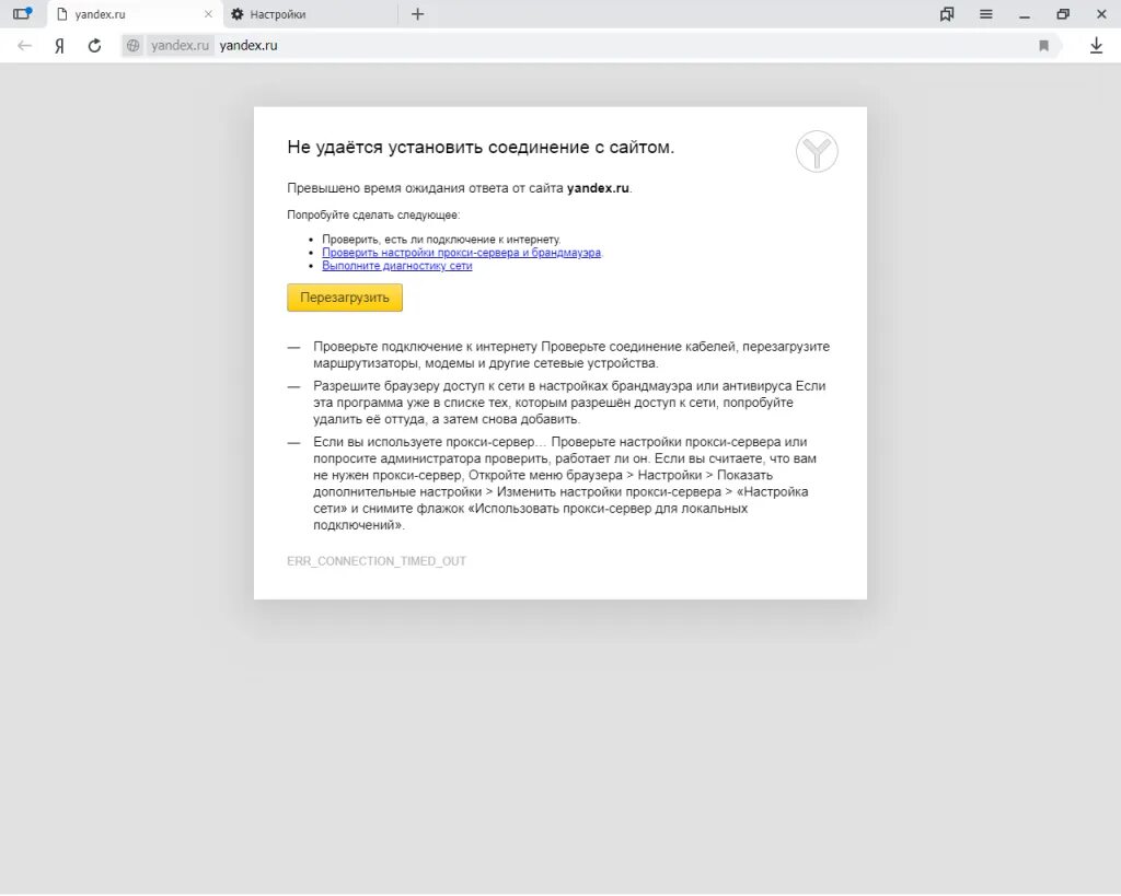 Попробуйте установить соединение с сервером. Ошибка соединения с сайтом. Соединение не установлено. Соединение сброшено. Не удаётся установить соединение.