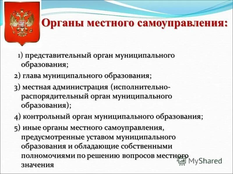 Решения представительных органов местного самоуправления