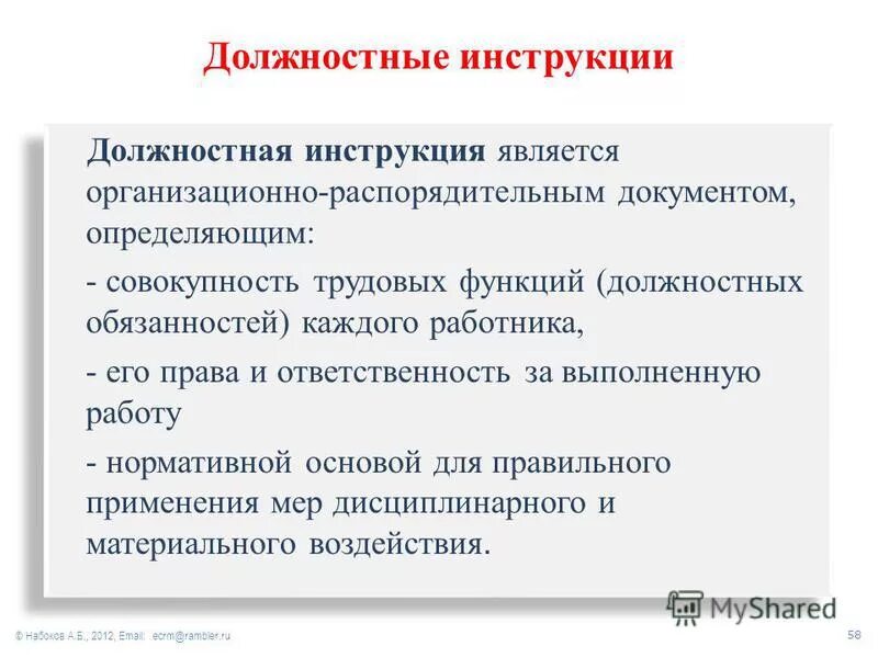 должностная инструкция административного отдела. административный директор должностные обязанности. начальник ахо обязанности. обязанности руководителя административно-хозяйственной службы. виды должностных лиц.