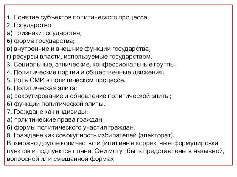 Особенности политической деятельности план егэ. Развернутый план по теме политический процесс. Сложный план субъекты политического процесса. Субъекты политического процесса. Субъекты политического процесса план.