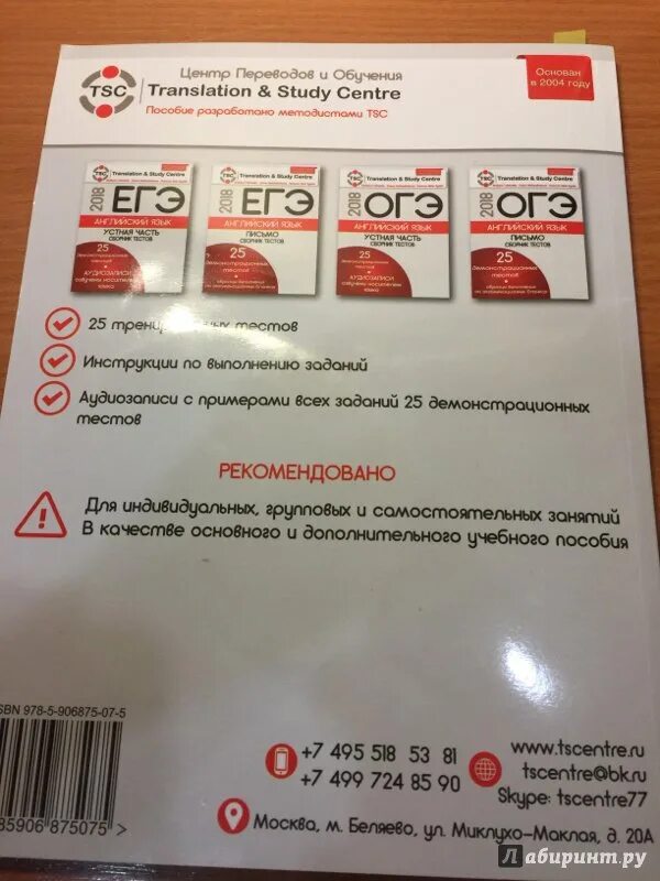 Best result егэ. Translation and study centre егэ английский. гаджиева best results егэ английский. гаджиева меджибовская кумбс письмо. сборник тестов русский 6 класс розовый с буквами абс.