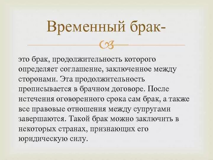 Временный брак. Брак это определение кратко. Временный брак в Исламе. Слова временного брака.