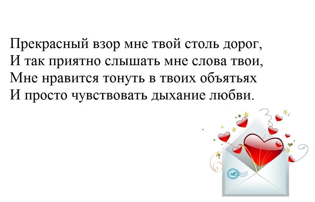 Смс любимому мужчине проза. Стихи для любимого человека. Красивые слова любимому мужчине. Красивые стихи для любимого человека. Красивые слова о любви мужчине.