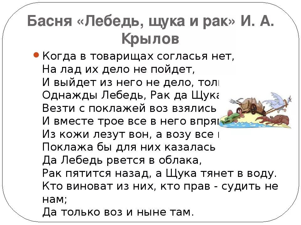 Басня лебедь рак и щука текст полностью. Лебедь, щука и рак. Басни. Басня лебедьоак и щука. Басня Крылова лебить рок и щука. Басня Крылова лебедь/РПК И щука.