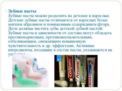 Химический состав зубной пасты