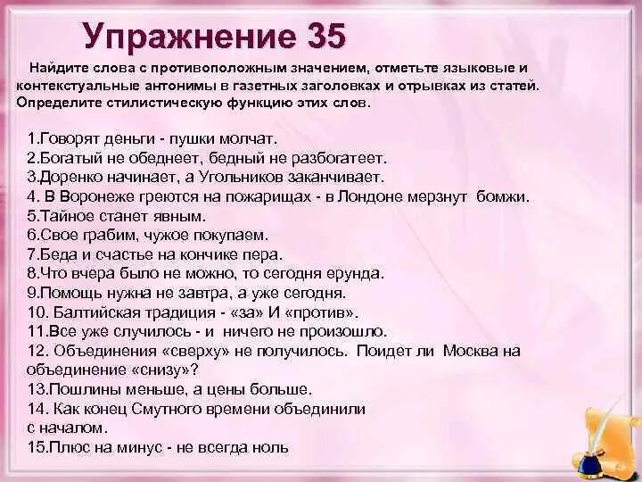 Слово отметил по другому. Антонимы в газетных заголовках. Значения слова встретит. Лексикон синтаксис prikol.