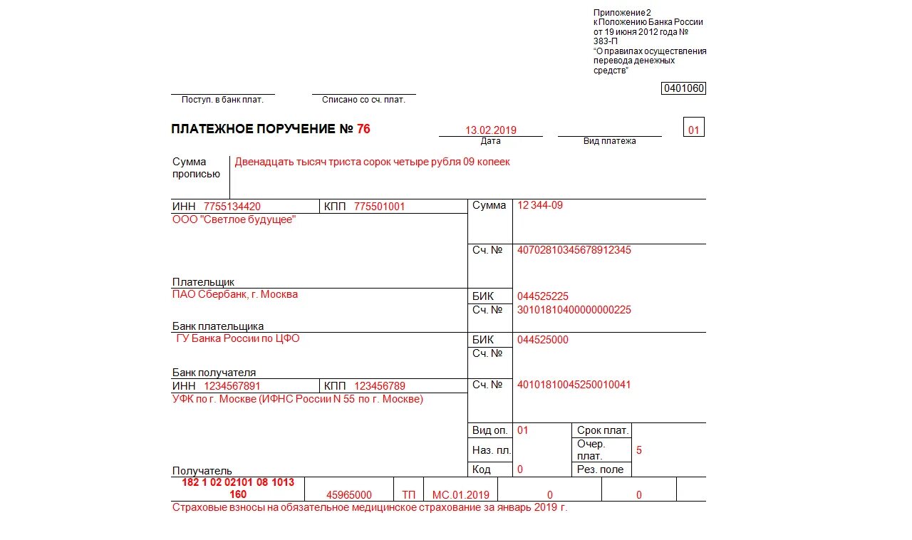 Пени фсс 2024. ФСС платежное поручение 2021. Страховые взносы ФСС платежное поручение. Платежка медицинские взносы 2021. Страховые взносы ИП платежное поручение.