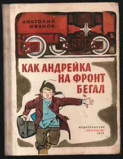 А я не твой андрейка что
