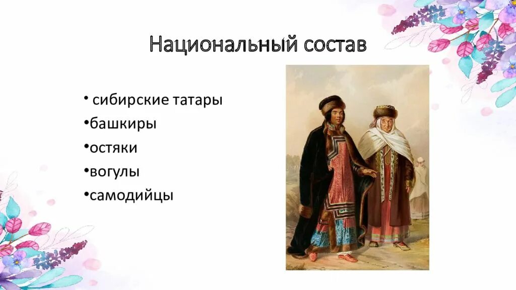 Хронология сибирского ханства. Состав населения сибирского ханства. Сибирское ханство население. Сибирское ханство население. Сибирское ханство население.