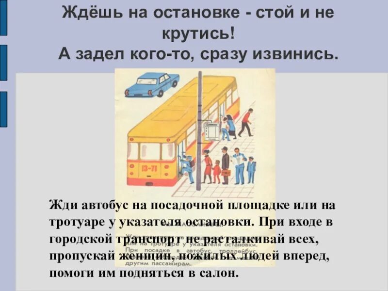 Ждать автобус на остановке. Стой на остановке. Пассажир ожидать на остановке. Стояла на остановке и ждала автобуса. Время короткой остановки