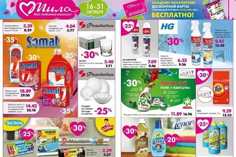 Каталог товаров мило