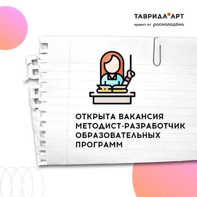 методист рисунок. ищу методиста. требуется методист. картинка требуется методист. зарплата методиста в школе.