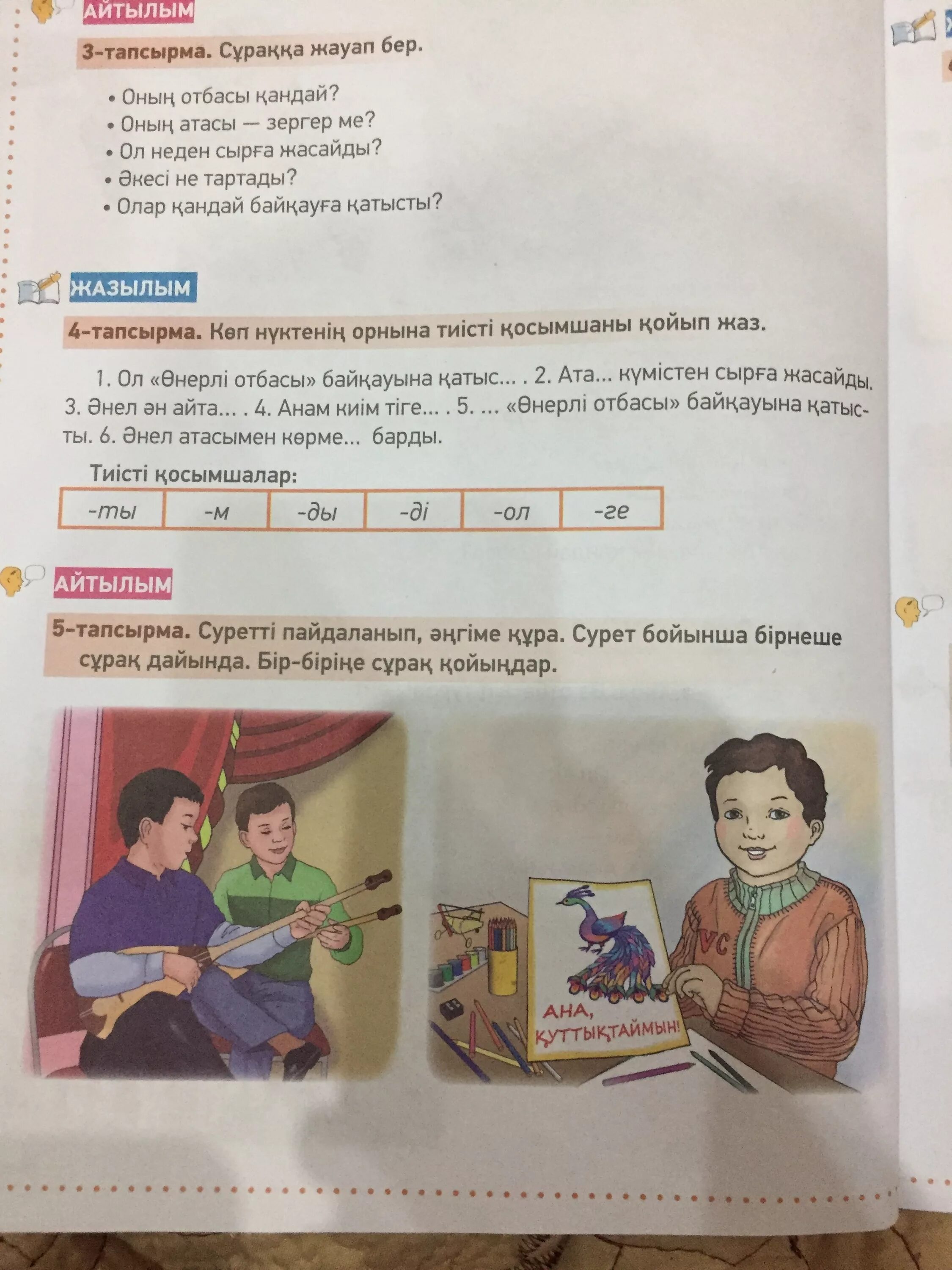 Казахский язык 3 класс. Задание по казахскому языку 3 класс. Учебник по казахскому языку 3 класс. Учебник 3 класса по казахскому.