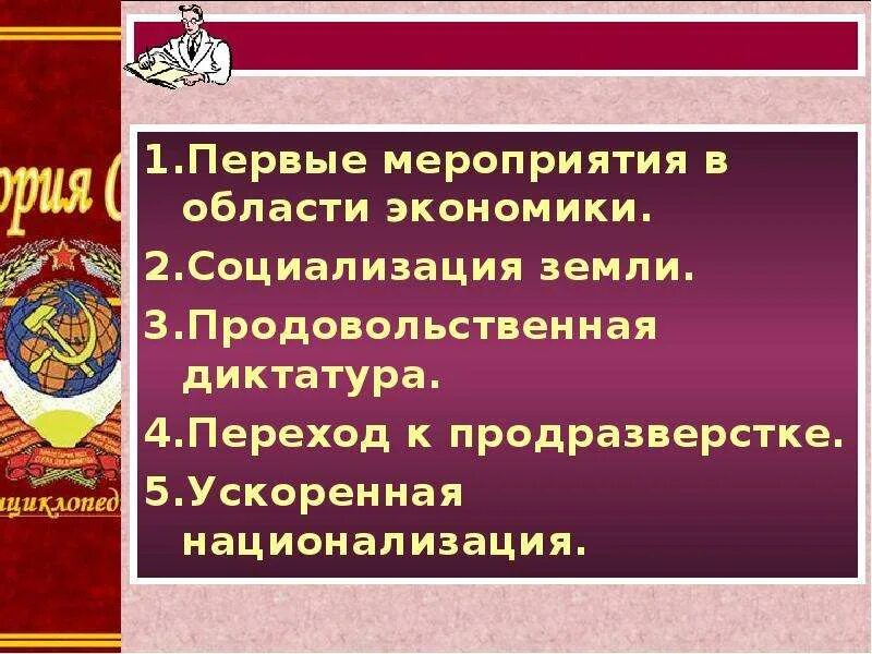 Последствия экономической политики большевиков. Экономическая политика Советской власти. Социализация и национализация земли. Первые мероприятия Советской власти. Первые мероприятия Советской власти в экономике.