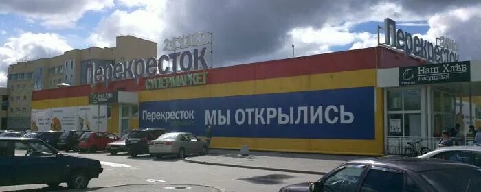 Магазин перекресток петергоф. Петергоф перекресток. Перекресток 2021 proshoper. Перекресток петергоф. Магазин перекресток петергоф.