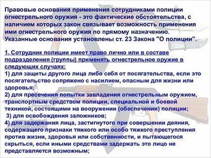 Сотруднику полиции разрешено применять специальные средства