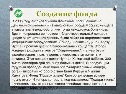 Фонд хаматовой скандал