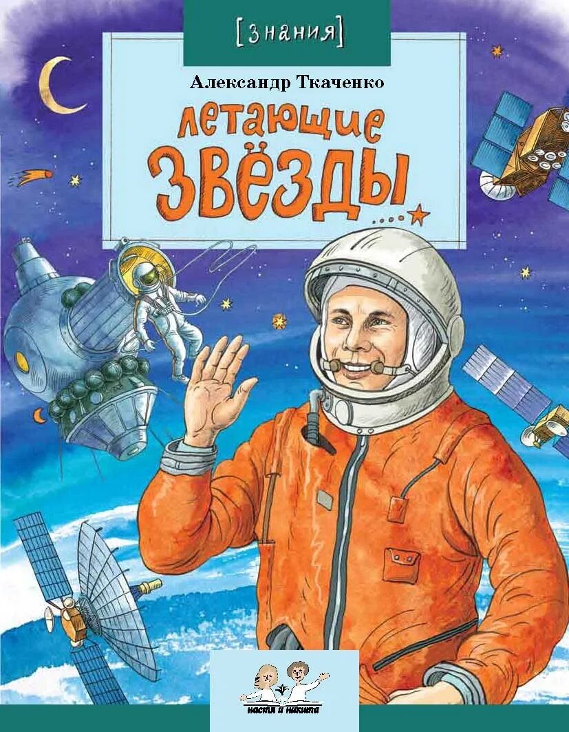 Книги о космосе для детей. Детские книги про космос. Обложка книги про космос. Советские книги про космос.