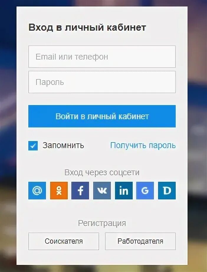 HH личный кабинет. Личный кабинет работодателя. Регистрация на сайте HH. HEADHUNTER компания личный кабинет. Хантер войти