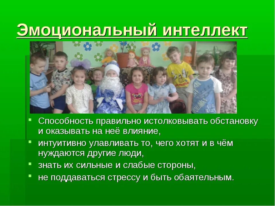 Развитие эмоционально социальной сферы. Эмоциональное развитие дошкольников. формирование эмоционального интеллекта у дошкольников. развитие социального и эмоционального интеллекта. эмоциональное развитие детей дошкольного возраста.