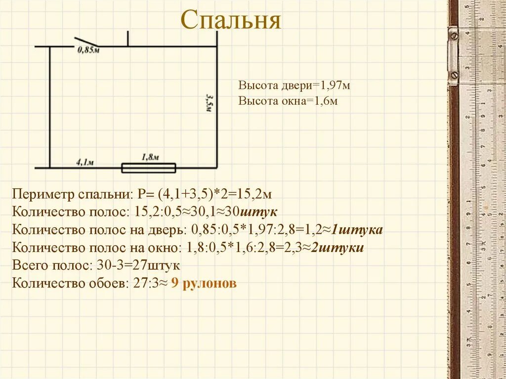 Как рассчитать количество обоев на комнату. Калькулятор обоев по квадратным метрам. Калькулятор обои для стен.