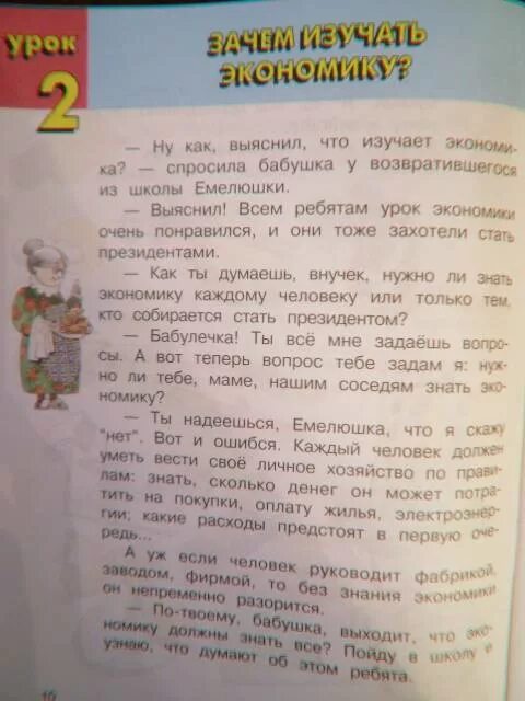 Тетрадь экономика 1 класс. Экономика 1 класс. Сасова. Экономика. 1 Класс. Тетрадь творческих заданий. (ФГОС). Сасова экономика 1 класс.