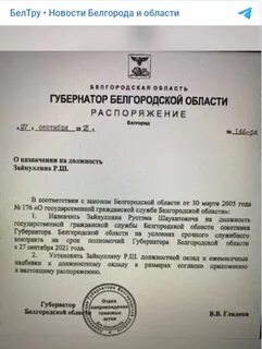Распоряжение губернатора белгородской