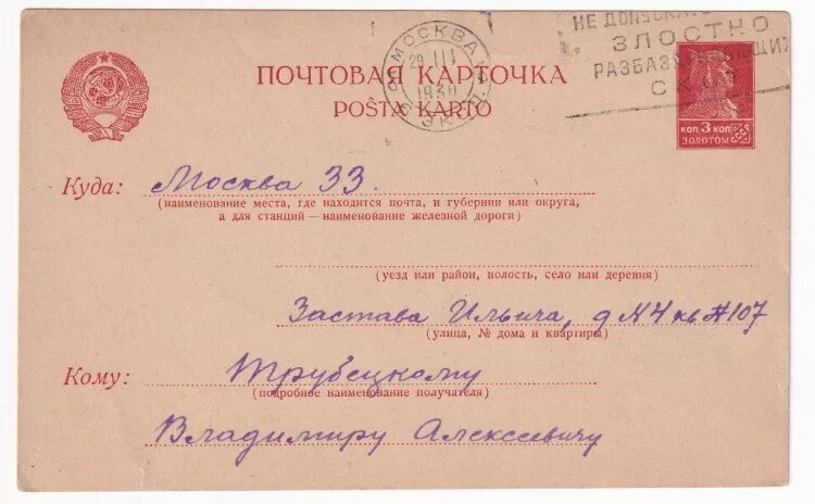 1932 Г. ПК. СССР. Почтовая карточка. Надписи на посылках советских. Почта советский волгоград