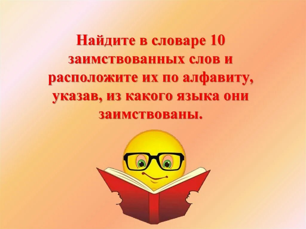 Школа заимствованное слово. Словарь заимствованных слов: алфавит. Алфавит заимствованное слово. Заимствованное слово гимназия. Искать в словаре.