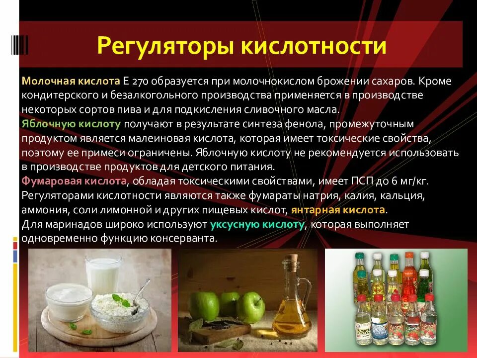 Кислотность сливок. Молочная кислота в производстве продуктов. Вкусовые вещества. Регулятор кислотности молочная кислота. Натуральные вкусовые вещества ароматические вещества.