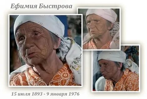 Афимья быстрова