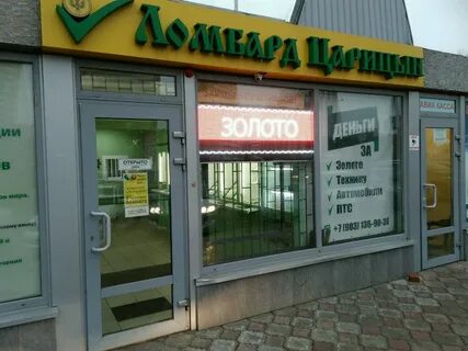 Ломбард мытищи