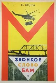 Бам читать