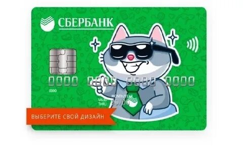 Сбербанк карта стикер детский