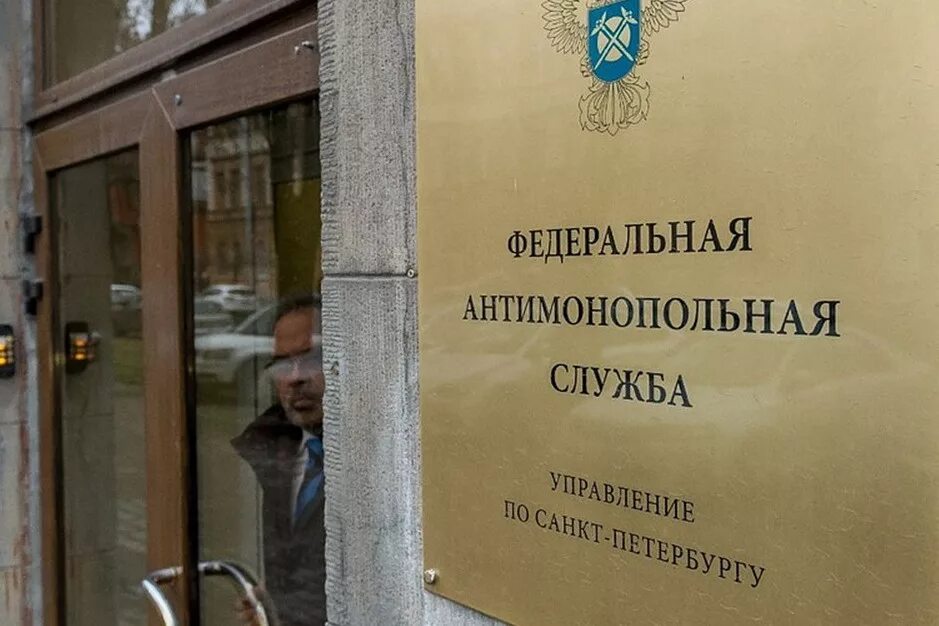 Фас что это за служба. Антимонопольная служба санкт-петербурга. уфас по санкт-петербургу. уфас спб. здание управление фас санкт петербург.