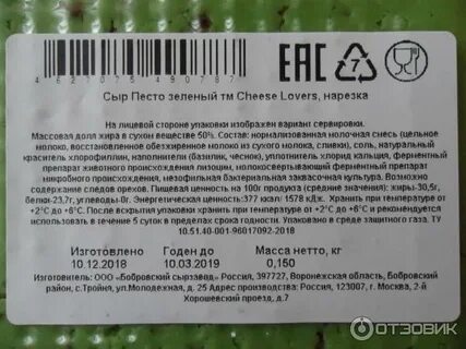 Зеленый сыр состав