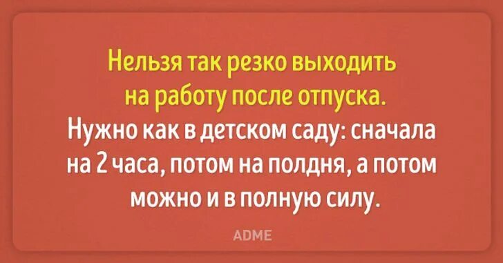 О том что нужно выходить. Поздравления по выходу из отпуска. На работу после отпуска. Открытка с выходом из отпуска. Поздравление с днем выхода на работу после отпуска.