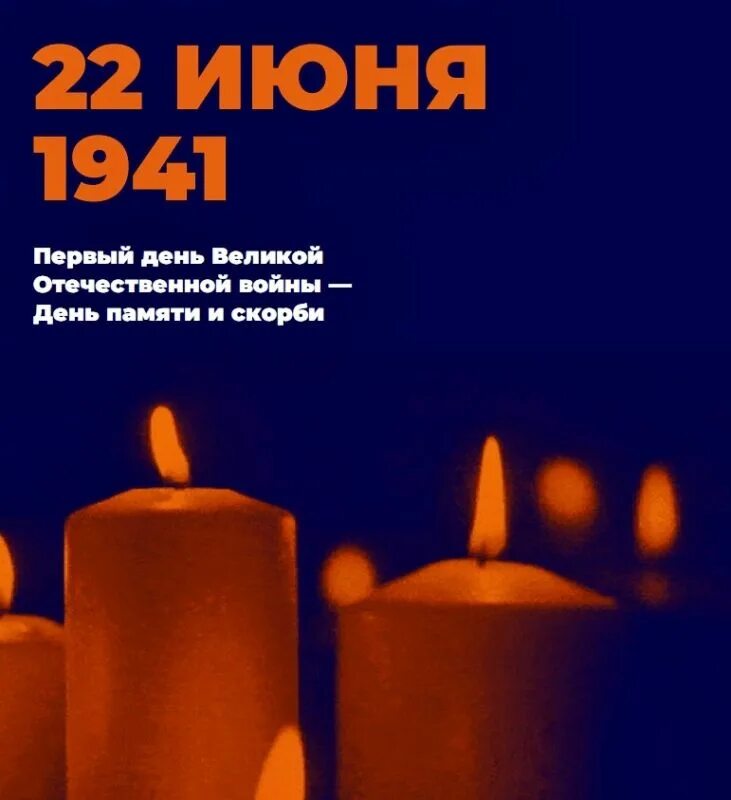 Свечи 22 июня. Акция свеча памяти. Апуия све, а памчти. Акция свеча памяти 22 июня. День памяти свеча.