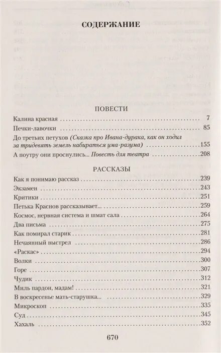 Содержание рассказа чудик. Тэффи. малое собрание сочинений. шукшин чудик сколько страниц. шукшин чудик сколько страниц в книге.